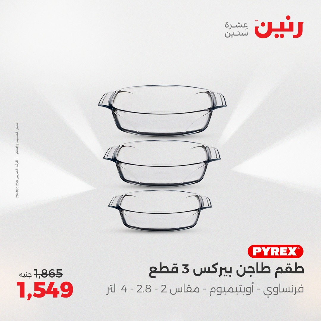 raneen offers from 18apr to 19apr 2025 عروض رنين من 18 إبريل حتى 19 إبريل 2025 صفحة رقم 27